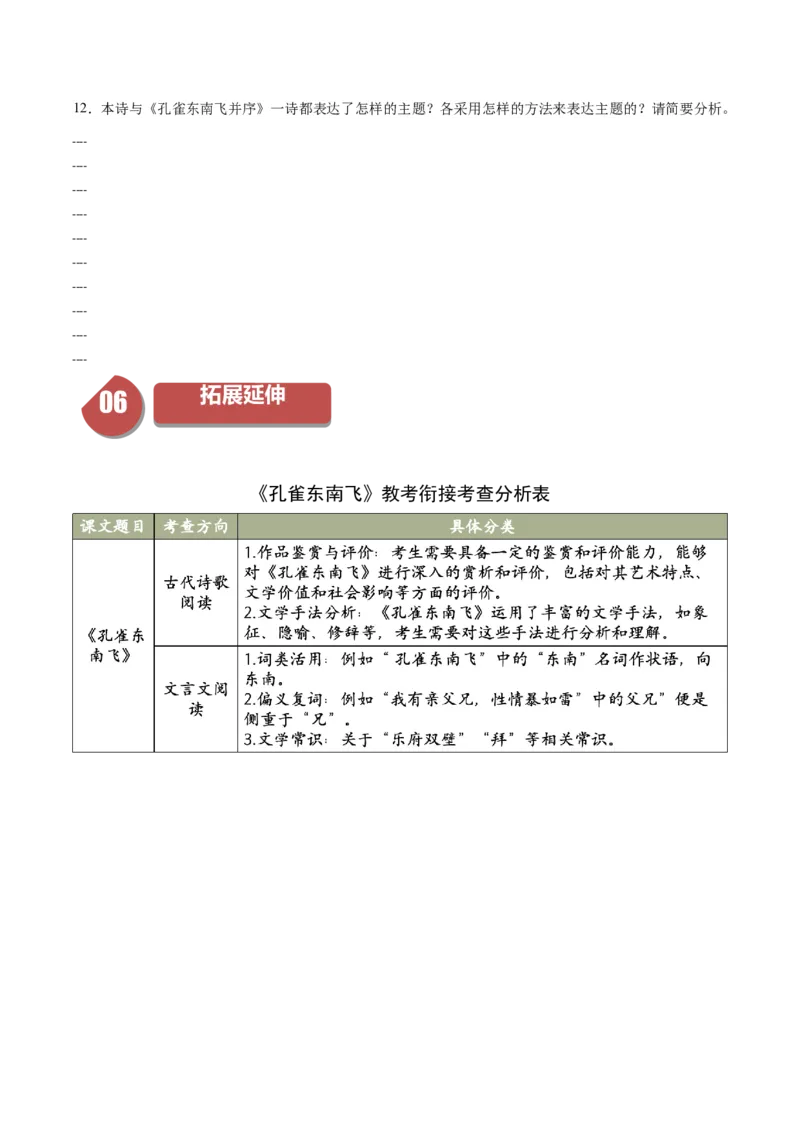 2《孔雀东南飞》（同步学案）（学生版）-高二语文同步（统编版选择性必修下册）_高语_高中语文_选择性必修下册_同步讲义