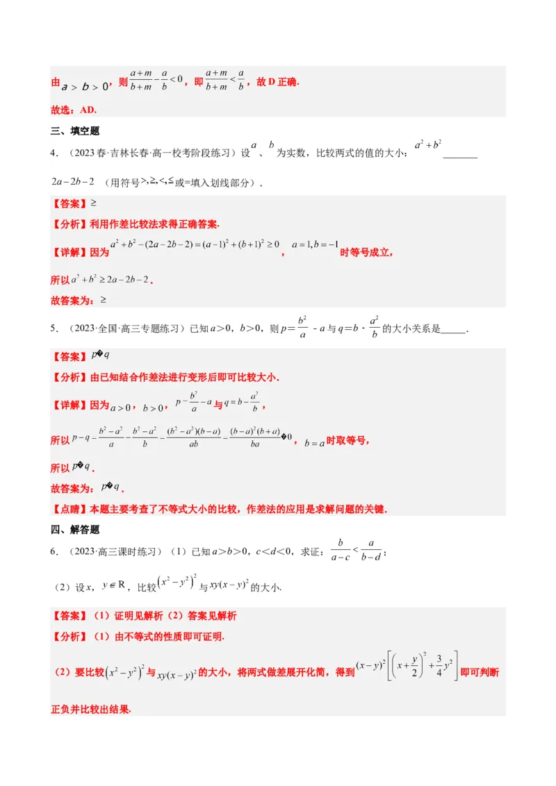 第03讲不等式与不等关系（精讲）一轮复习讲义2024年高考数学高频考点题型归纳与方法总结（新高考通用）解析版_2.2025数学总复习_2024年新高考资料_1.2024一轮复习