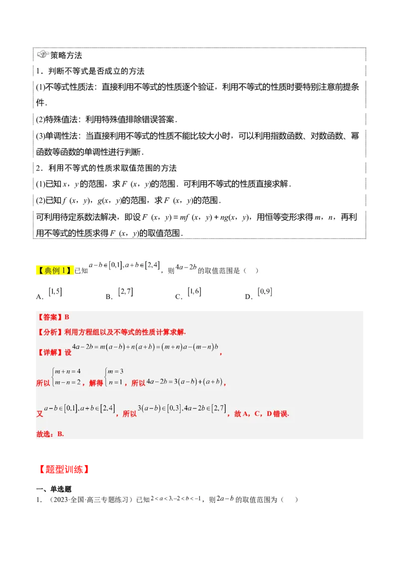第03讲不等式与不等关系（精讲）一轮复习讲义2024年高考数学高频考点题型归纳与方法总结（新高考通用）解析版_2.2025数学总复习_2024年新高考资料_1.2024一轮复习