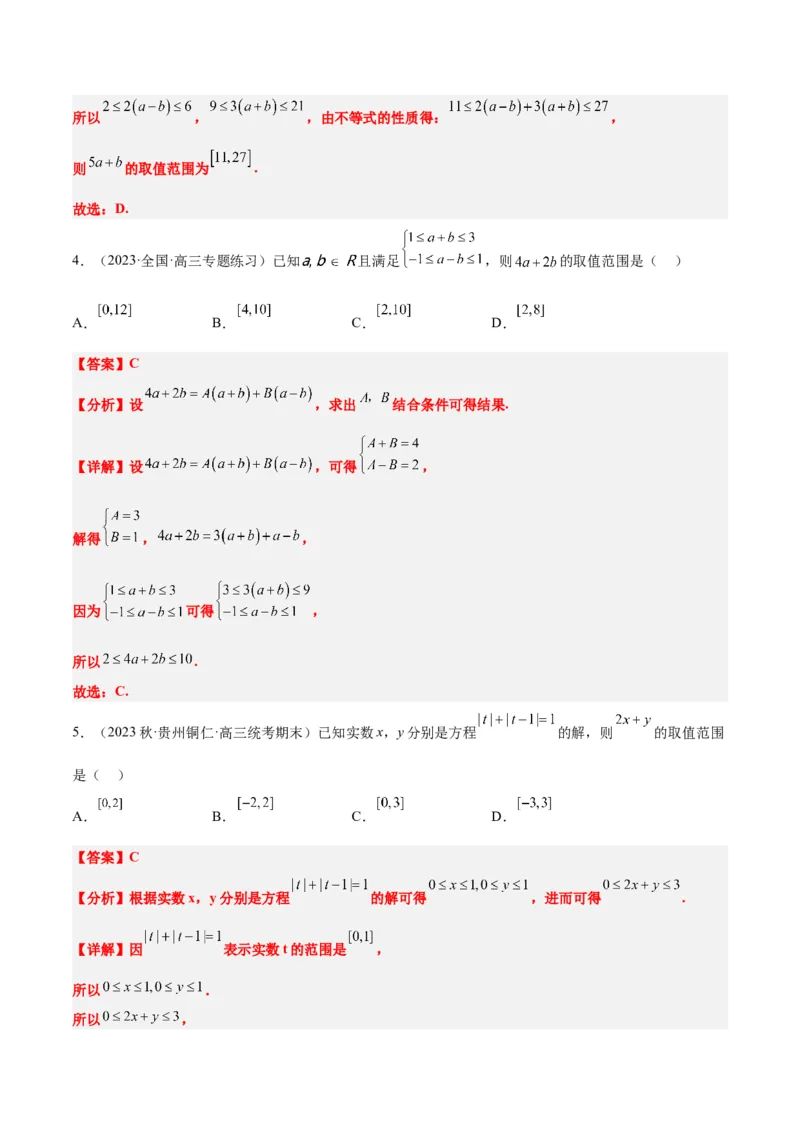 第03讲不等式与不等关系（精讲）一轮复习讲义2024年高考数学高频考点题型归纳与方法总结（新高考通用）解析版_2.2025数学总复习_2024年新高考资料_1.2024一轮复习