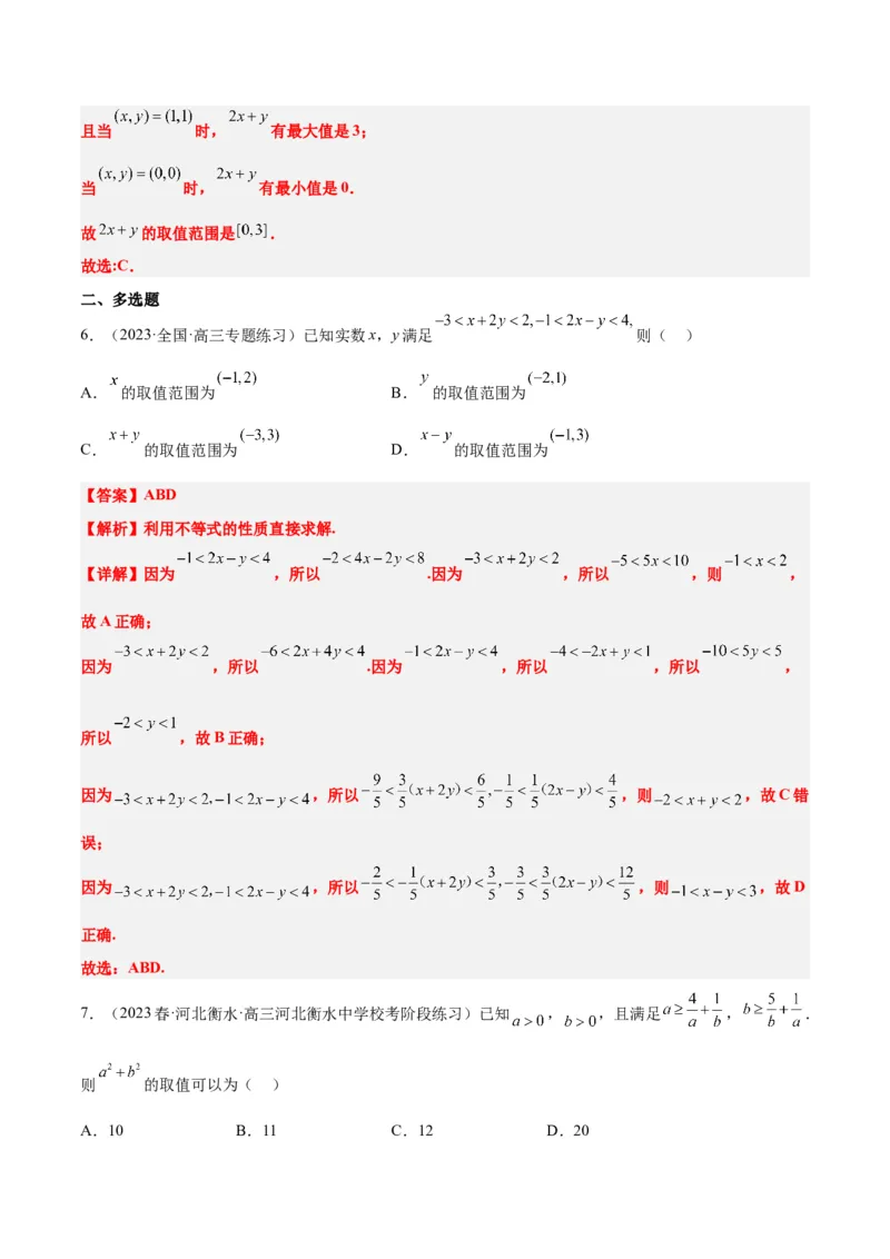 第03讲不等式与不等关系（精讲）一轮复习讲义2024年高考数学高频考点题型归纳与方法总结（新高考通用）解析版_2.2025数学总复习_2024年新高考资料_1.2024一轮复习