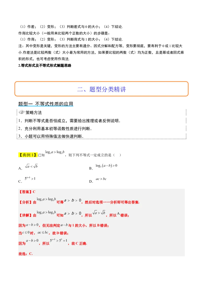 第03讲不等式与不等关系（精讲）一轮复习讲义2024年高考数学高频考点题型归纳与方法总结（新高考通用）解析版_2.2025数学总复习_2024年新高考资料_1.2024一轮复习