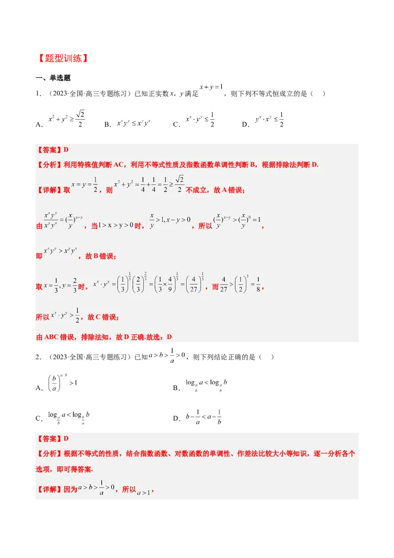 第03讲不等式与不等关系（精讲）一轮复习讲义2024年高考数学高频考点题型归纳与方法总结（新高考通用）解析版_2.2025数学总复习_2024年新高考资料_1.2024一轮复习