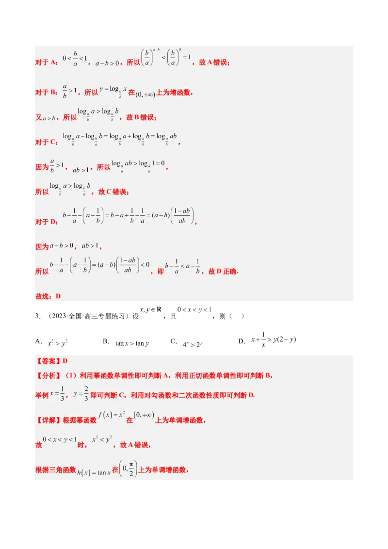 第03讲不等式与不等关系（精讲）一轮复习讲义2024年高考数学高频考点题型归纳与方法总结（新高考通用）解析版_2.2025数学总复习_2024年新高考资料_1.2024一轮复习