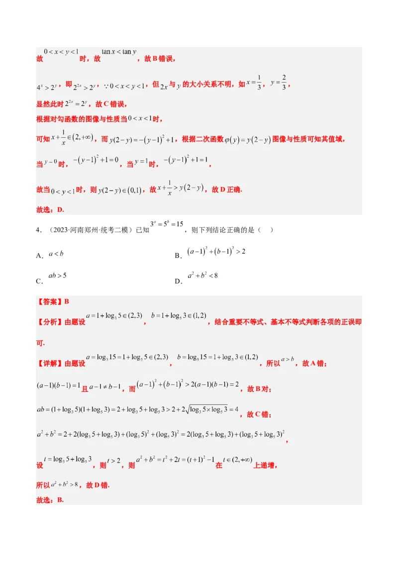 第03讲不等式与不等关系（精讲）一轮复习讲义2024年高考数学高频考点题型归纳与方法总结（新高考通用）解析版_2.2025数学总复习_2024年新高考资料_1.2024一轮复习