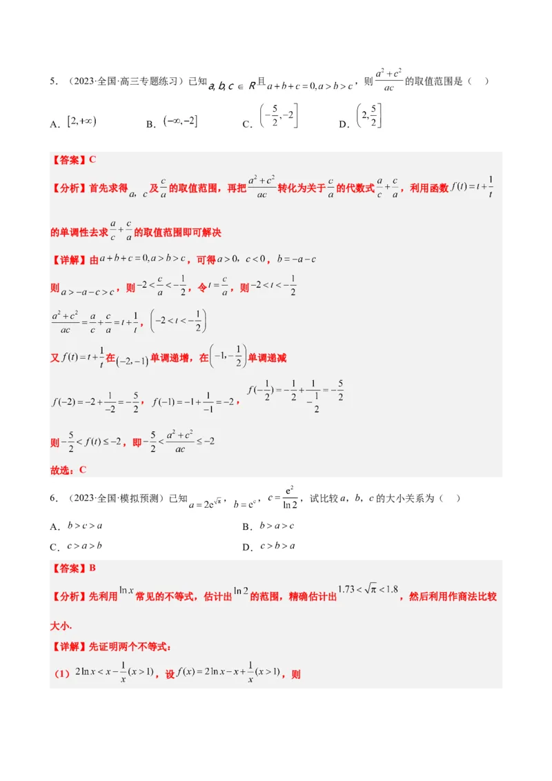 第03讲不等式与不等关系（精讲）一轮复习讲义2024年高考数学高频考点题型归纳与方法总结（新高考通用）解析版_2.2025数学总复习_2024年新高考资料_1.2024一轮复习