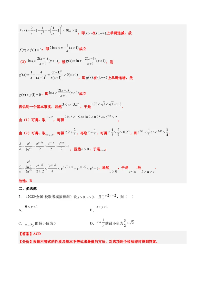 第03讲不等式与不等关系（精讲）一轮复习讲义2024年高考数学高频考点题型归纳与方法总结（新高考通用）解析版_2.2025数学总复习_2024年新高考资料_1.2024一轮复习