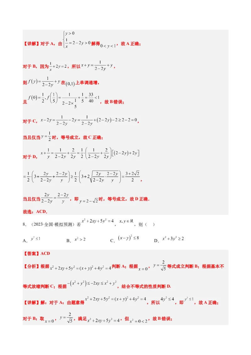 第03讲不等式与不等关系（精讲）一轮复习讲义2024年高考数学高频考点题型归纳与方法总结（新高考通用）解析版_2.2025数学总复习_2024年新高考资料_1.2024一轮复习