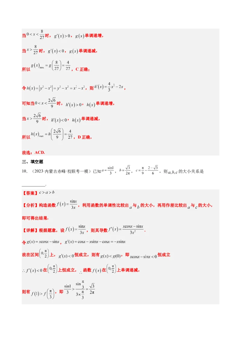 第03讲不等式与不等关系（精讲）一轮复习讲义2024年高考数学高频考点题型归纳与方法总结（新高考通用）解析版_2.2025数学总复习_2024年新高考资料_1.2024一轮复习