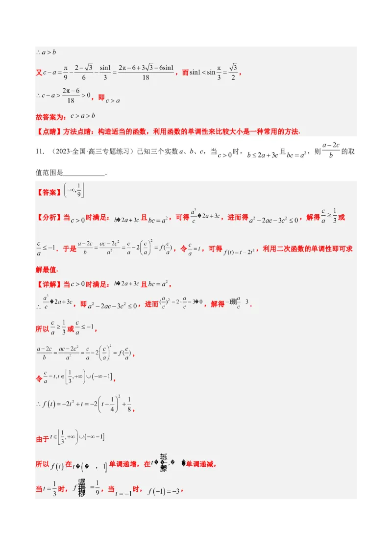 第03讲不等式与不等关系（精讲）一轮复习讲义2024年高考数学高频考点题型归纳与方法总结（新高考通用）解析版_2.2025数学总复习_2024年新高考资料_1.2024一轮复习