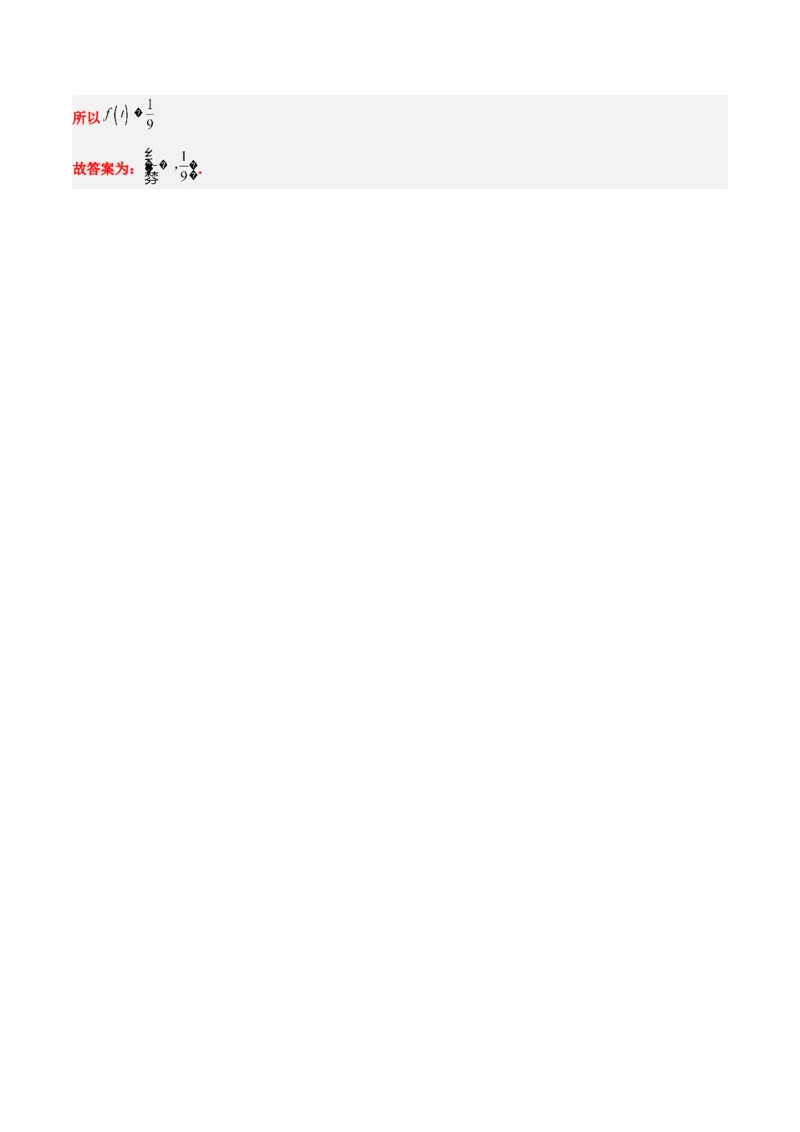 第03讲不等式与不等关系（精讲）一轮复习讲义2024年高考数学高频考点题型归纳与方法总结（新高考通用）解析版_2.2025数学总复习_2024年新高考资料_1.2024一轮复习