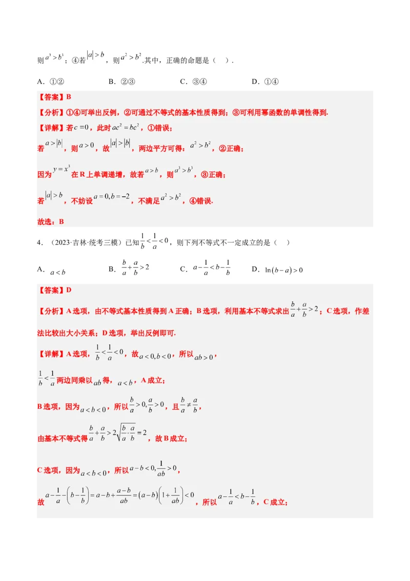 第03讲不等式与不等关系（精讲）一轮复习讲义2024年高考数学高频考点题型归纳与方法总结（新高考通用）解析版_2.2025数学总复习_2024年新高考资料_1.2024一轮复习