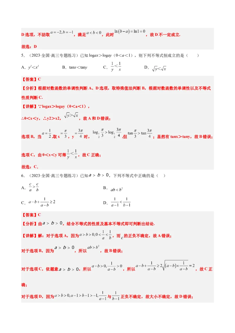 第03讲不等式与不等关系（精讲）一轮复习讲义2024年高考数学高频考点题型归纳与方法总结（新高考通用）解析版_2.2025数学总复习_2024年新高考资料_1.2024一轮复习