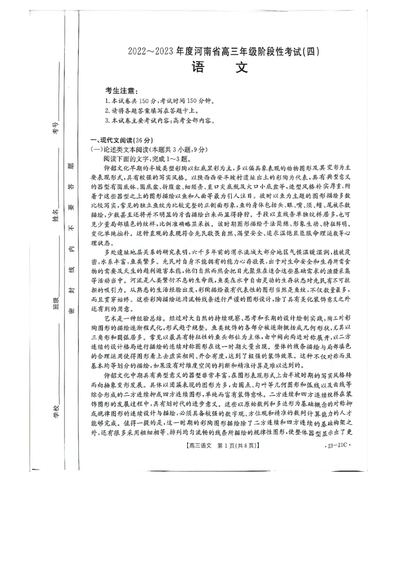 高三语文_20220928(1)_01高考语文_32023年新高考资料_3模拟题_老高考_2023河南省名校高三上学期阶段性考试（四）（21C，34C，38C）9.28-29语文