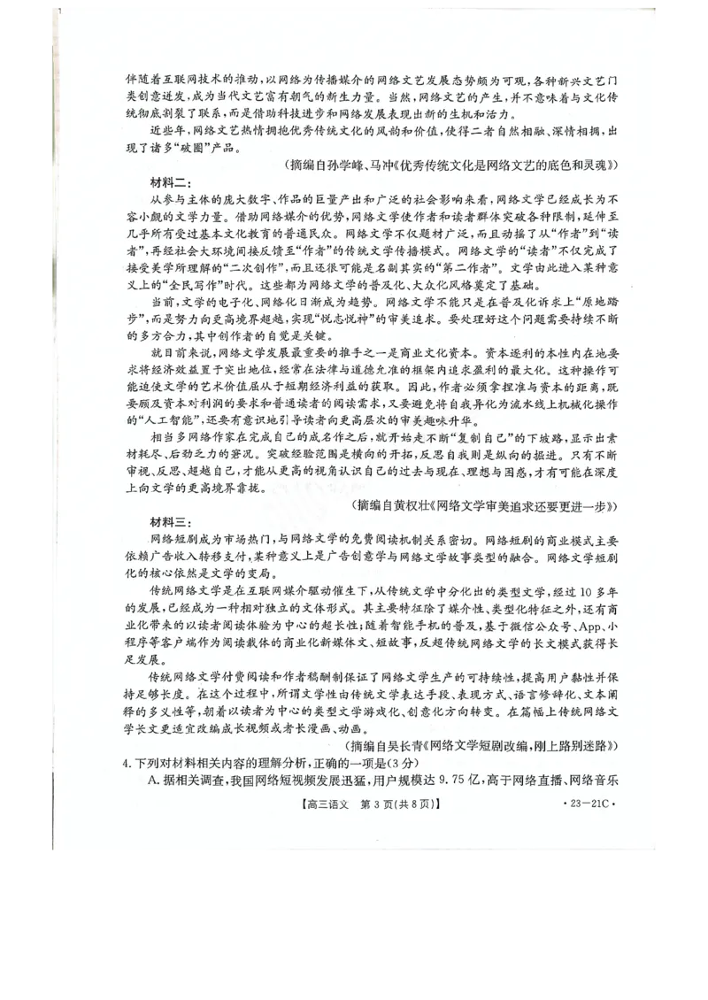 高三语文_20220928(1)_01高考语文_32023年新高考资料_3模拟题_老高考_2023河南省名校高三上学期阶段性考试（四）（21C，34C，38C）9.28-29语文
