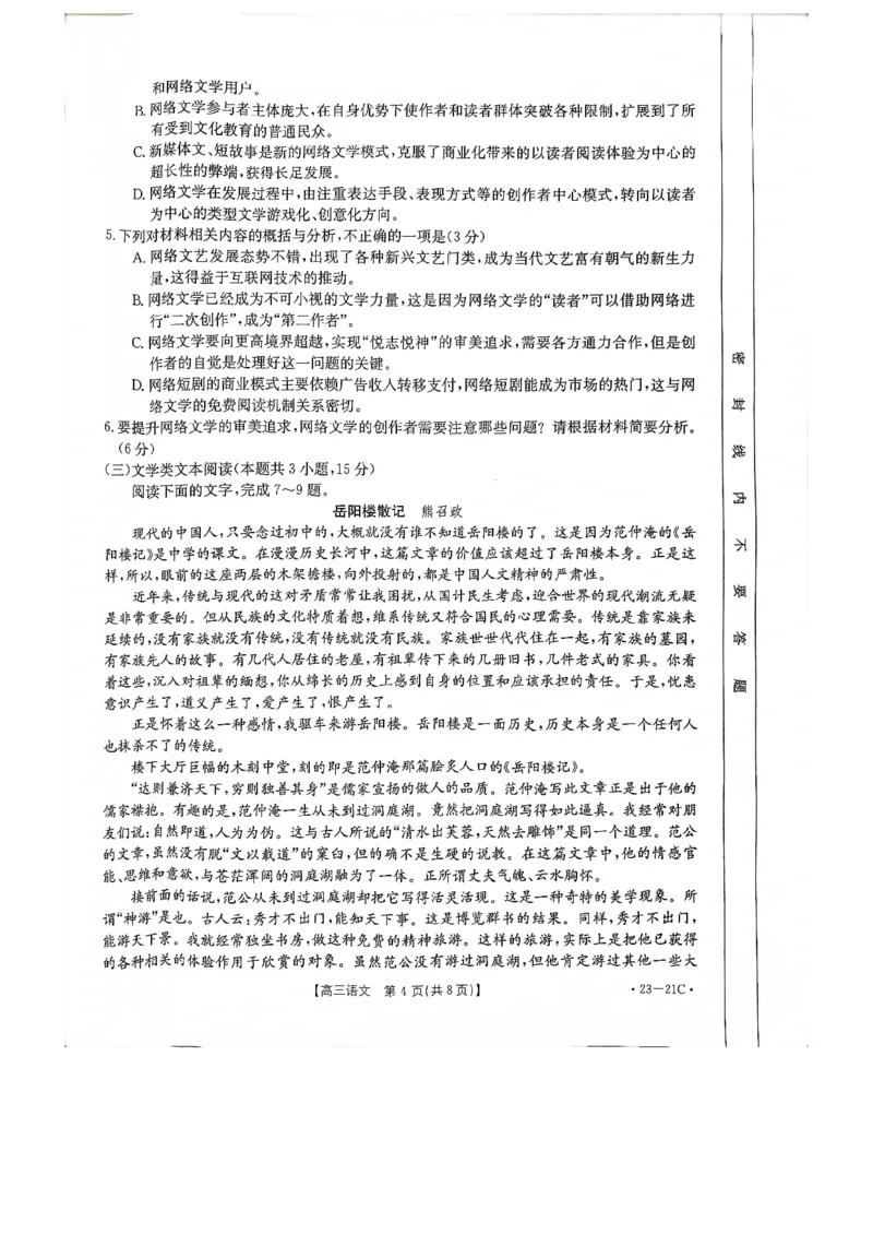 高三语文_20220928(1)_01高考语文_32023年新高考资料_3模拟题_老高考_2023河南省名校高三上学期阶段性考试（四）（21C，34C，38C）9.28-29语文