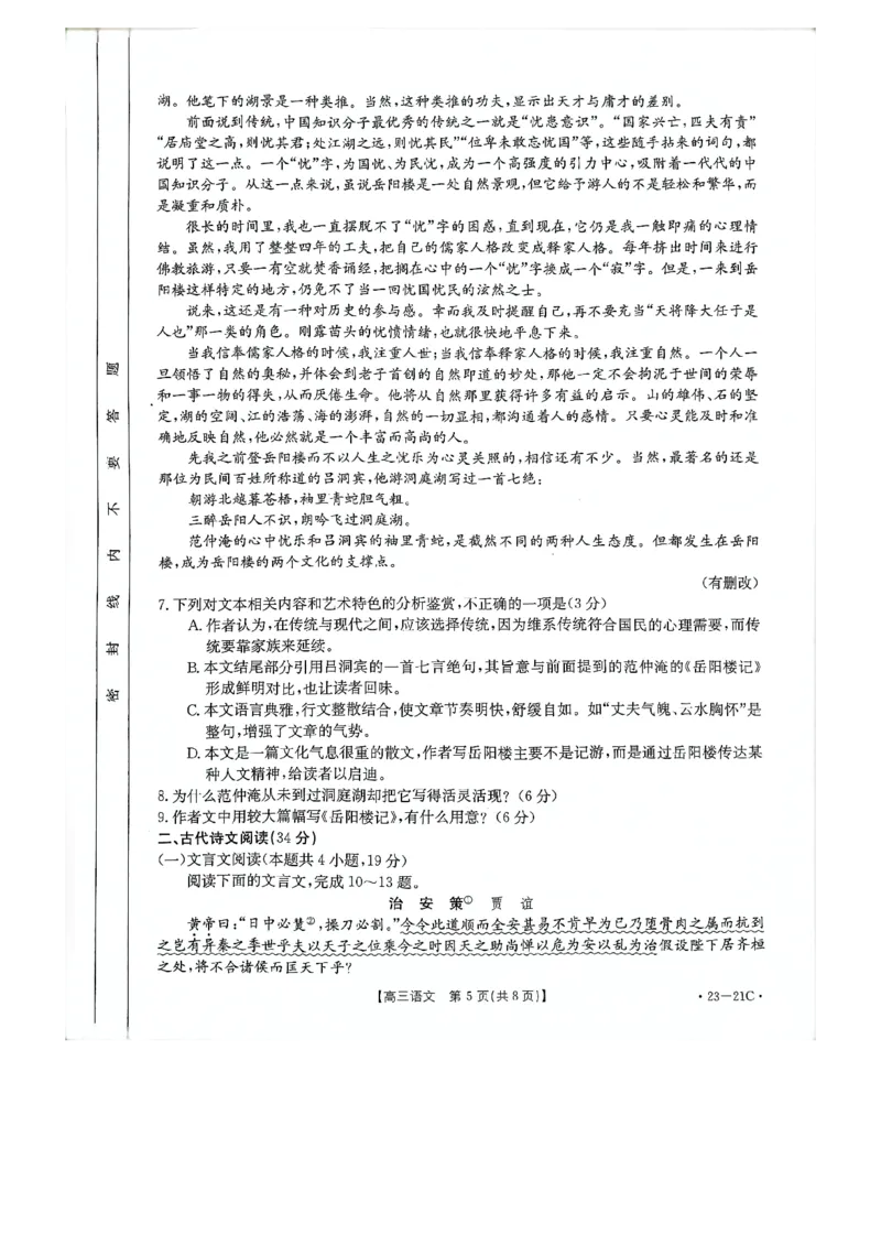 高三语文_20220928(1)_01高考语文_32023年新高考资料_3模拟题_老高考_2023河南省名校高三上学期阶段性考试（四）（21C，34C，38C）9.28-29语文