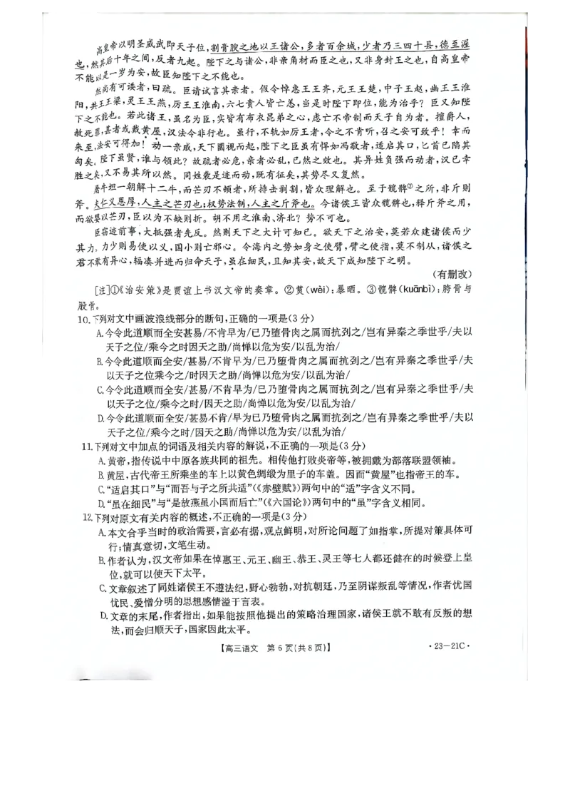 高三语文_20220928(1)_01高考语文_32023年新高考资料_3模拟题_老高考_2023河南省名校高三上学期阶段性考试（四）（21C，34C，38C）9.28-29语文