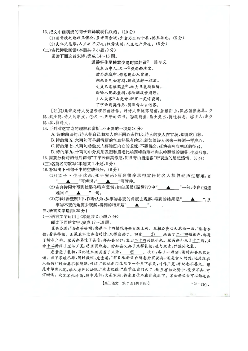 高三语文_20220928(1)_01高考语文_32023年新高考资料_3模拟题_老高考_2023河南省名校高三上学期阶段性考试（四）（21C，34C，38C）9.28-29语文