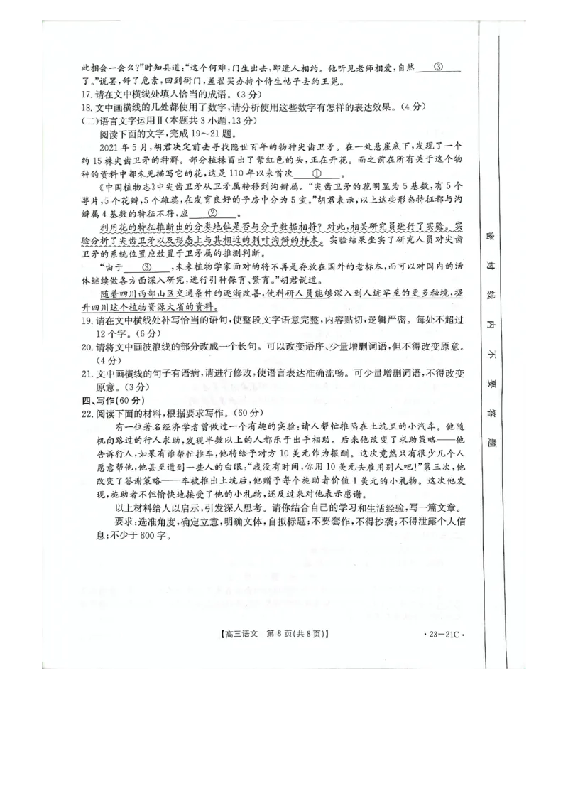 高三语文_20220928(1)_01高考语文_32023年新高考资料_3模拟题_老高考_2023河南省名校高三上学期阶段性考试（四）（21C，34C，38C）9.28-29语文