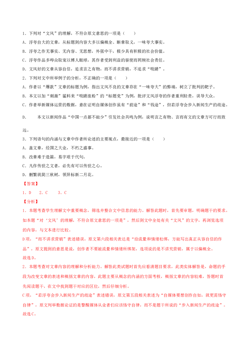 4.1《修辞立其诚》-高二语文同步（统编版选择性必修中册）（教师版）_高语_高中语文_选择性必修中册_同步讲义