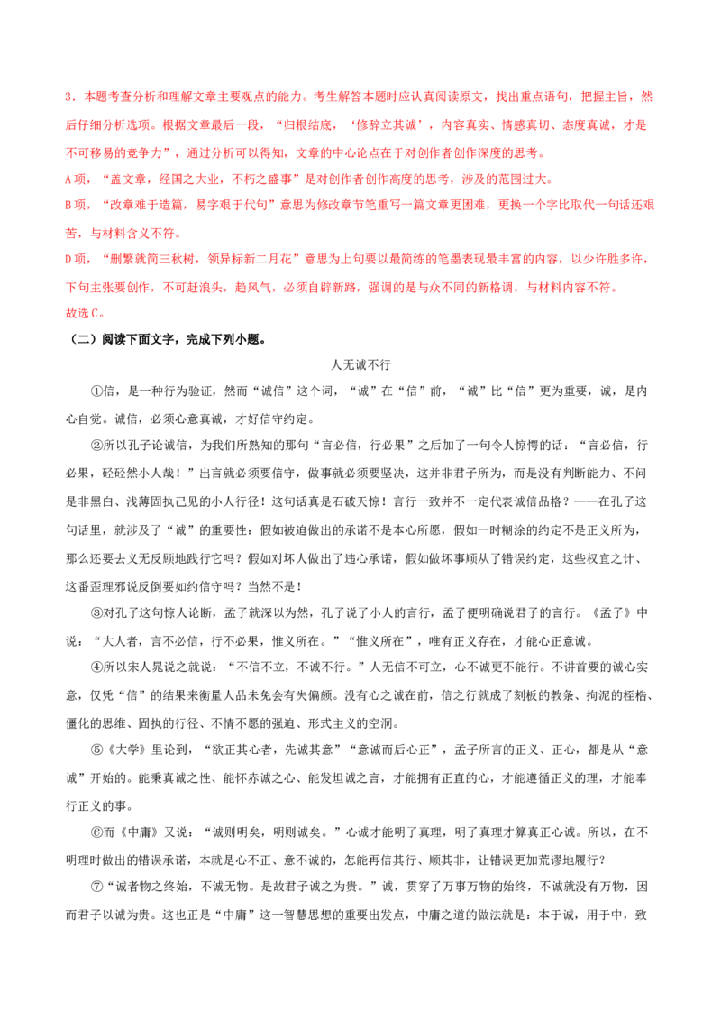 4.1《修辞立其诚》-高二语文同步（统编版选择性必修中册）（教师版）_高语_高中语文_选择性必修中册_同步讲义