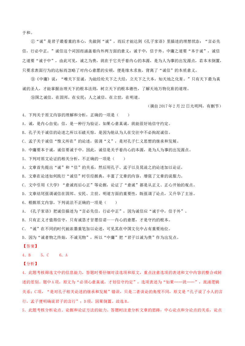 4.1《修辞立其诚》-高二语文同步（统编版选择性必修中册）（教师版）_高语_高中语文_选择性必修中册_同步讲义