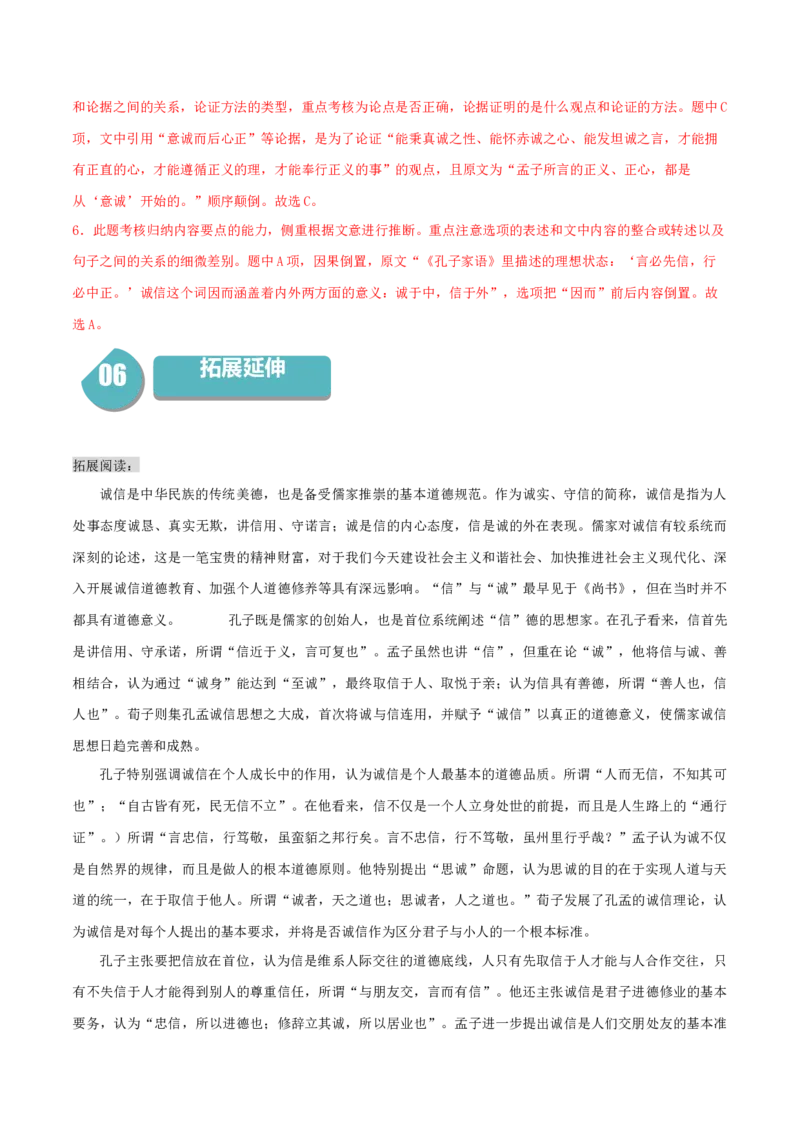 4.1《修辞立其诚》-高二语文同步（统编版选择性必修中册）（教师版）_高语_高中语文_选择性必修中册_同步讲义