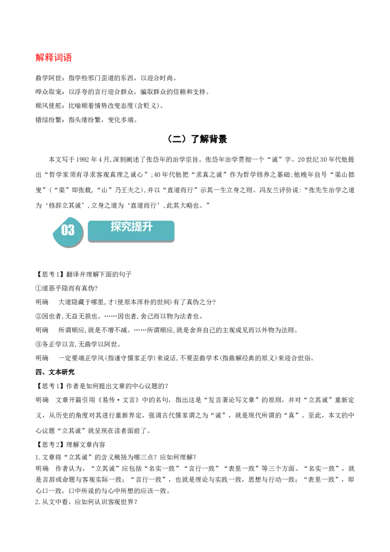 4.1《修辞立其诚》-高二语文同步（统编版选择性必修中册）（教师版）_高语_高中语文_选择性必修中册_同步讲义