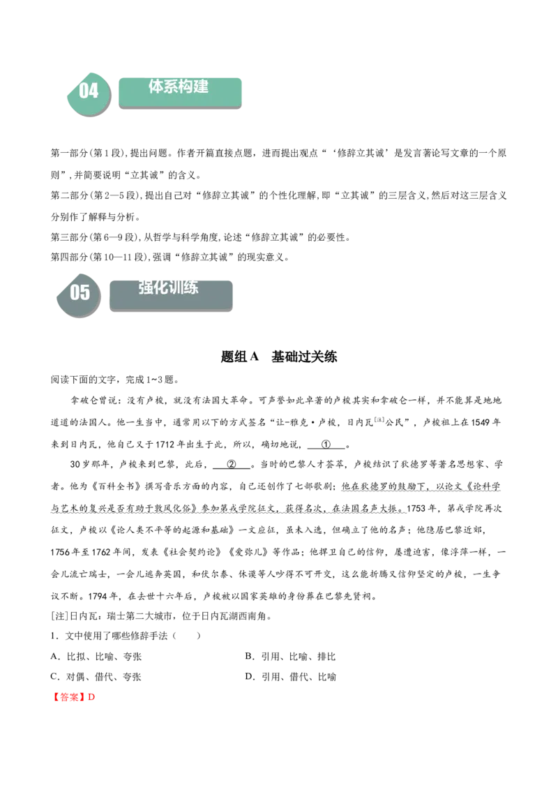 4.1《修辞立其诚》-高二语文同步（统编版选择性必修中册）（教师版）_高语_高中语文_选择性必修中册_同步讲义