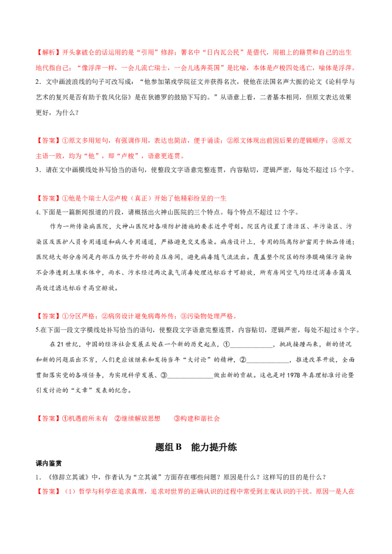 4.1《修辞立其诚》-高二语文同步（统编版选择性必修中册）（教师版）_高语_高中语文_选择性必修中册_同步讲义
