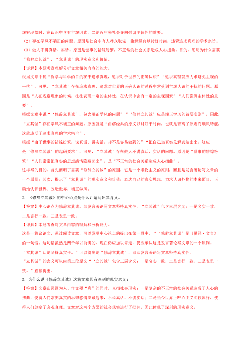 4.1《修辞立其诚》-高二语文同步（统编版选择性必修中册）（教师版）_高语_高中语文_选择性必修中册_同步讲义