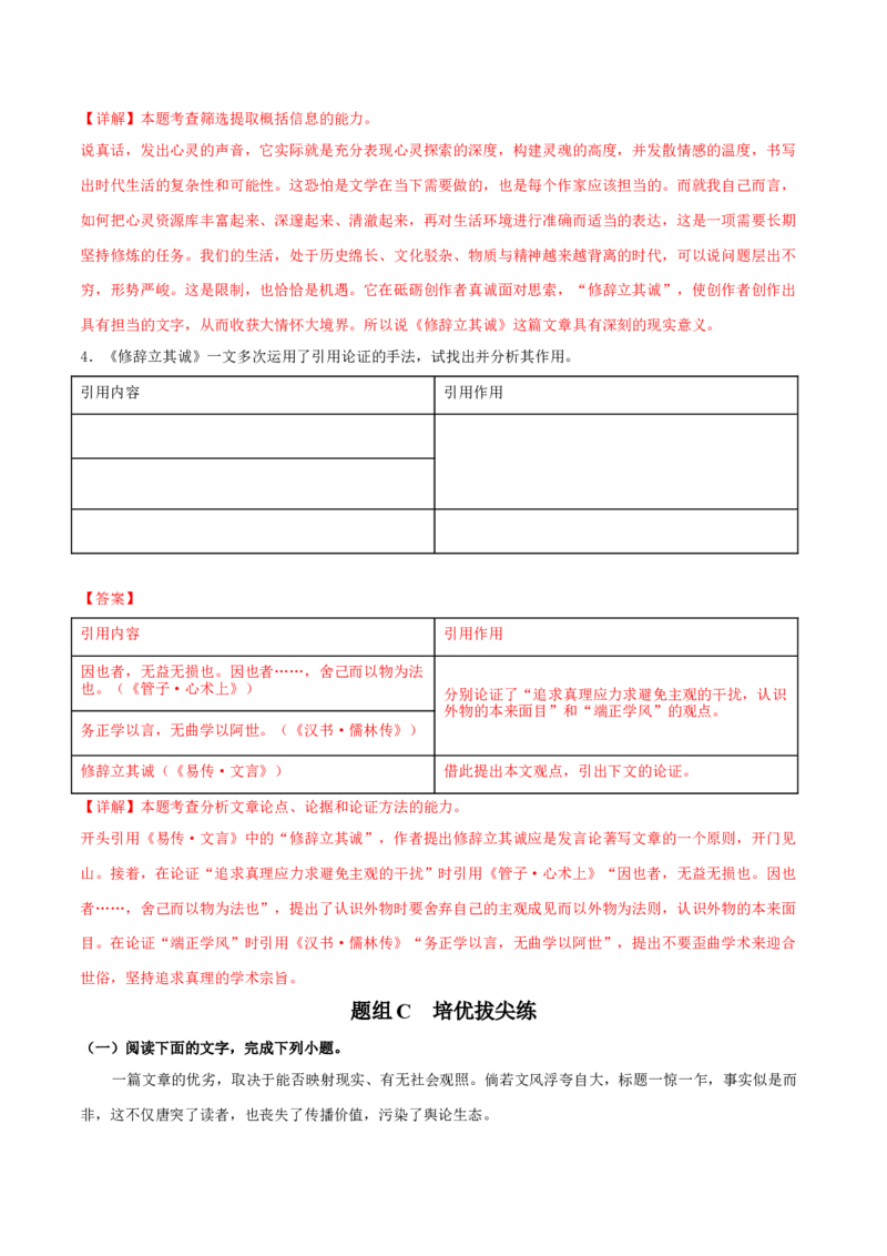 4.1《修辞立其诚》-高二语文同步（统编版选择性必修中册）（教师版）_高语_高中语文_选择性必修中册_同步讲义