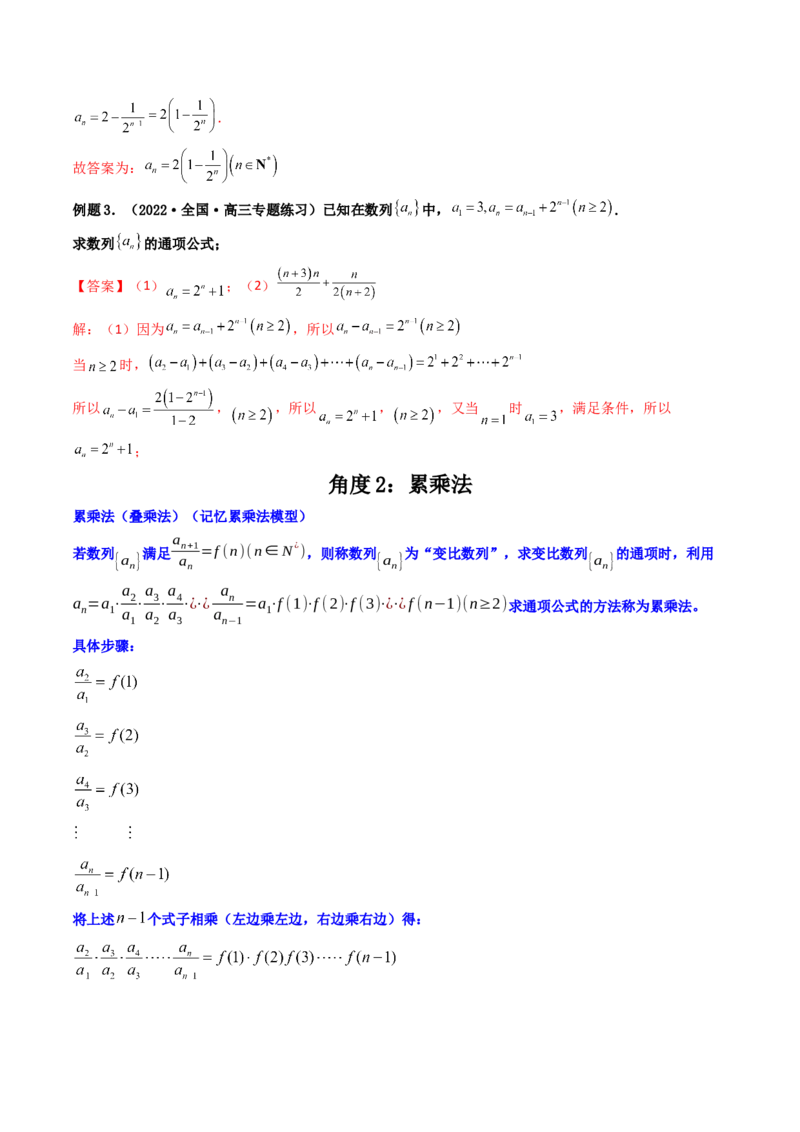 第01讲数列的概念与简单表示法(精讲）（教师版）_2.2025数学总复习_2023年新高考资料_一轮复习_2023新高考数学一轮复习（新教材新高考）