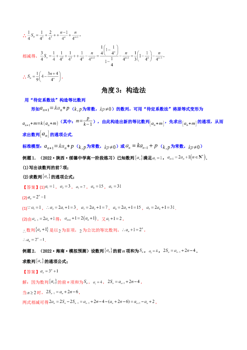 第01讲数列的概念与简单表示法(精讲）（教师版）_2.2025数学总复习_2023年新高考资料_一轮复习_2023新高考数学一轮复习（新教材新高考）