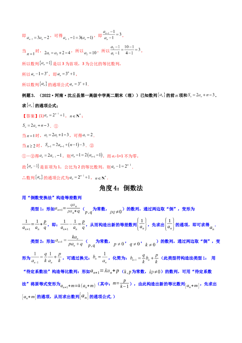 第01讲数列的概念与简单表示法(精讲）（教师版）_2.2025数学总复习_2023年新高考资料_一轮复习_2023新高考数学一轮复习（新教材新高考）