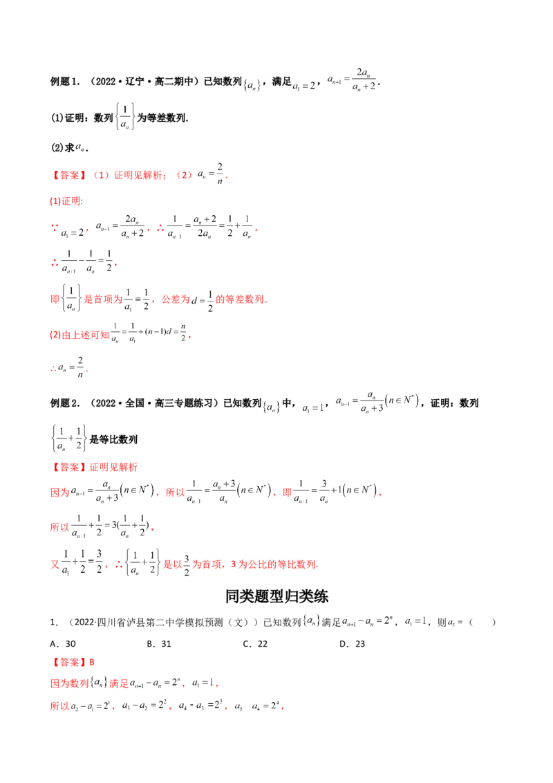 第01讲数列的概念与简单表示法(精讲）（教师版）_2.2025数学总复习_2023年新高考资料_一轮复习_2023新高考数学一轮复习（新教材新高考）