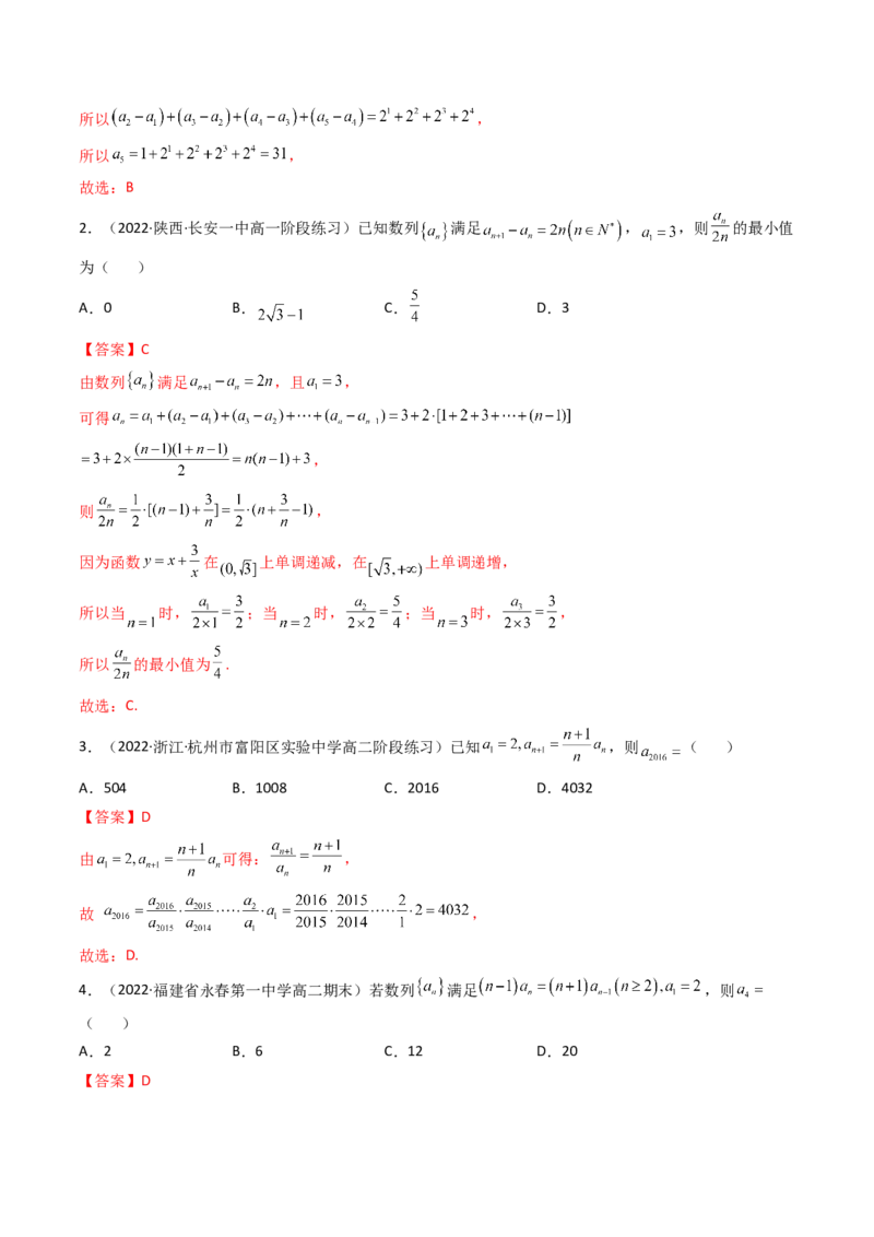 第01讲数列的概念与简单表示法(精讲）（教师版）_2.2025数学总复习_2023年新高考资料_一轮复习_2023新高考数学一轮复习（新教材新高考）