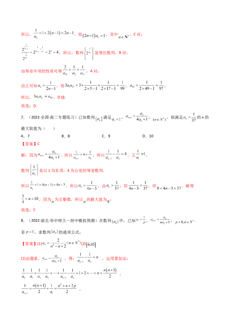 第01讲数列的概念与简单表示法(精讲）（教师版）_2.2025数学总复习_2023年新高考资料_一轮复习_2023新高考数学一轮复习（新教材新高考）