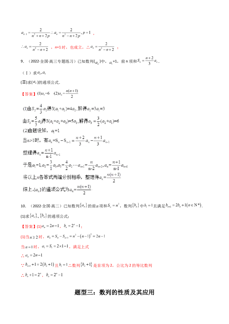 第01讲数列的概念与简单表示法(精讲）（教师版）_2.2025数学总复习_2023年新高考资料_一轮复习_2023新高考数学一轮复习（新教材新高考）