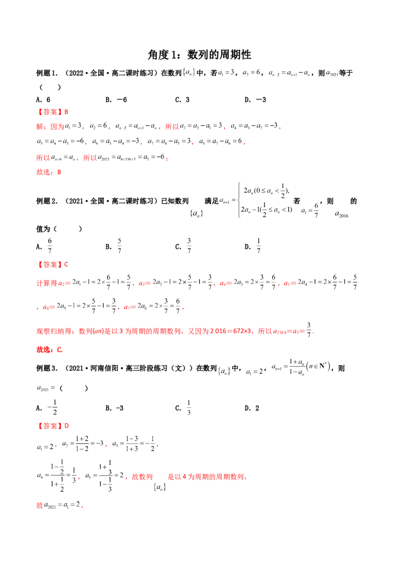 第01讲数列的概念与简单表示法(精讲）（教师版）_2.2025数学总复习_2023年新高考资料_一轮复习_2023新高考数学一轮复习（新教材新高考）