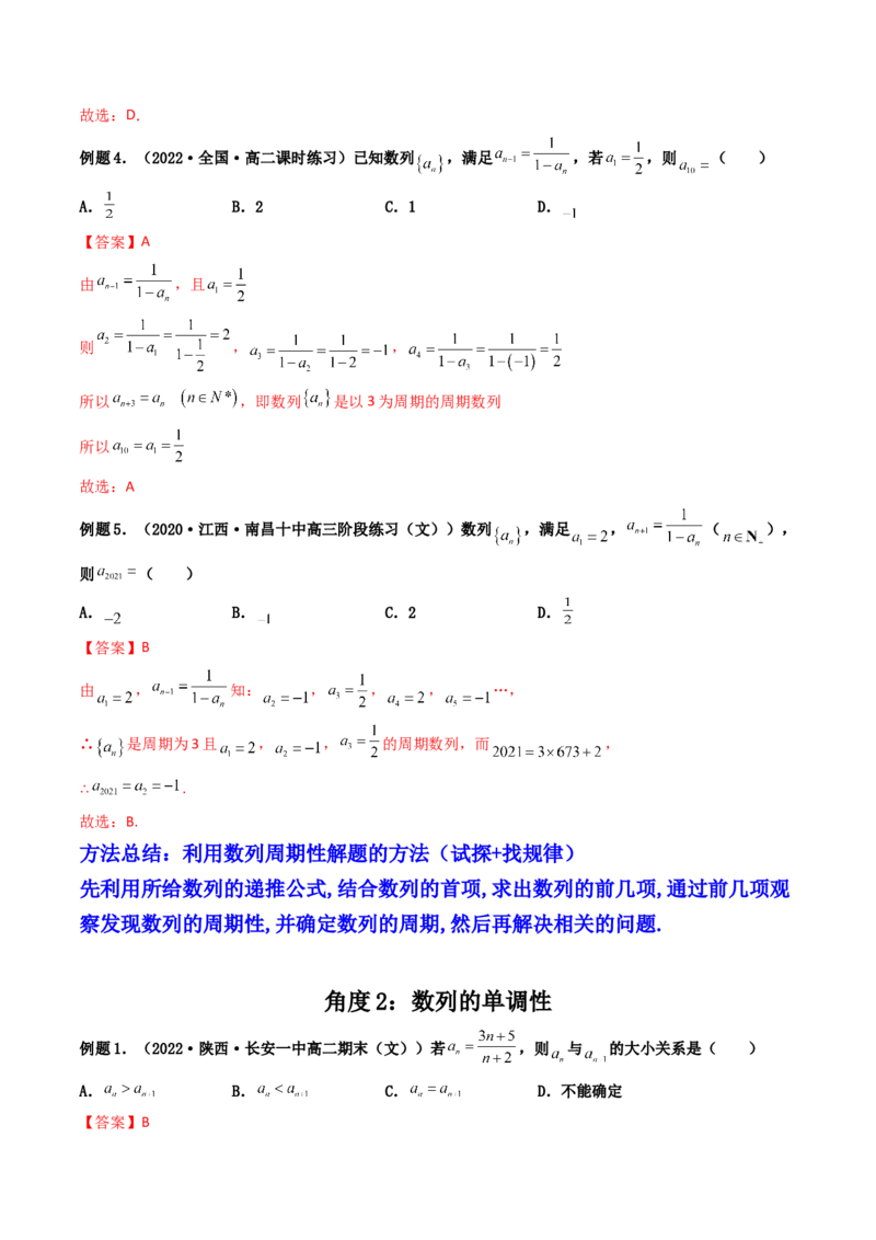 第01讲数列的概念与简单表示法(精讲）（教师版）_2.2025数学总复习_2023年新高考资料_一轮复习_2023新高考数学一轮复习（新教材新高考）