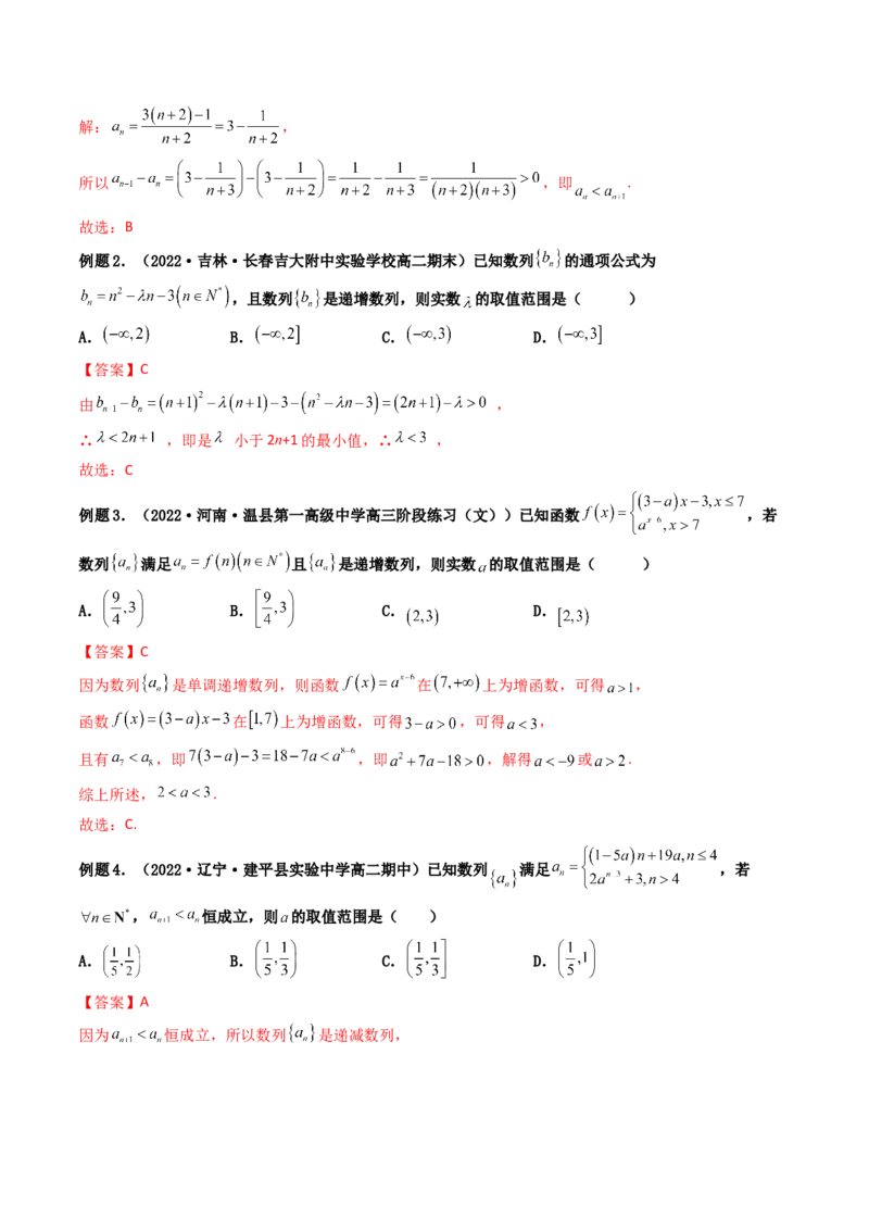第01讲数列的概念与简单表示法(精讲）（教师版）_2.2025数学总复习_2023年新高考资料_一轮复习_2023新高考数学一轮复习（新教材新高考）