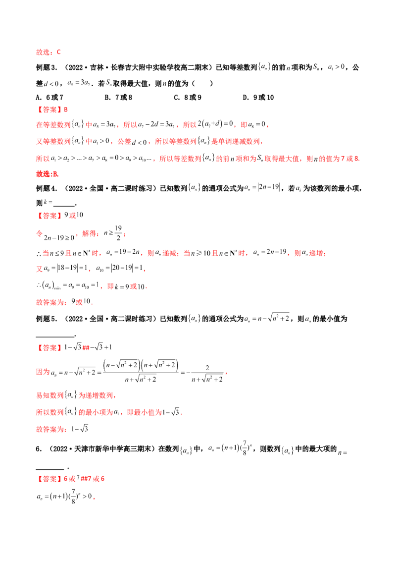 第01讲数列的概念与简单表示法(精讲）（教师版）_2.2025数学总复习_2023年新高考资料_一轮复习_2023新高考数学一轮复习（新教材新高考）
