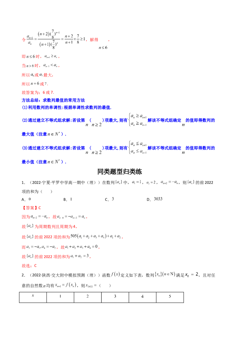 第01讲数列的概念与简单表示法(精讲）（教师版）_2.2025数学总复习_2023年新高考资料_一轮复习_2023新高考数学一轮复习（新教材新高考）