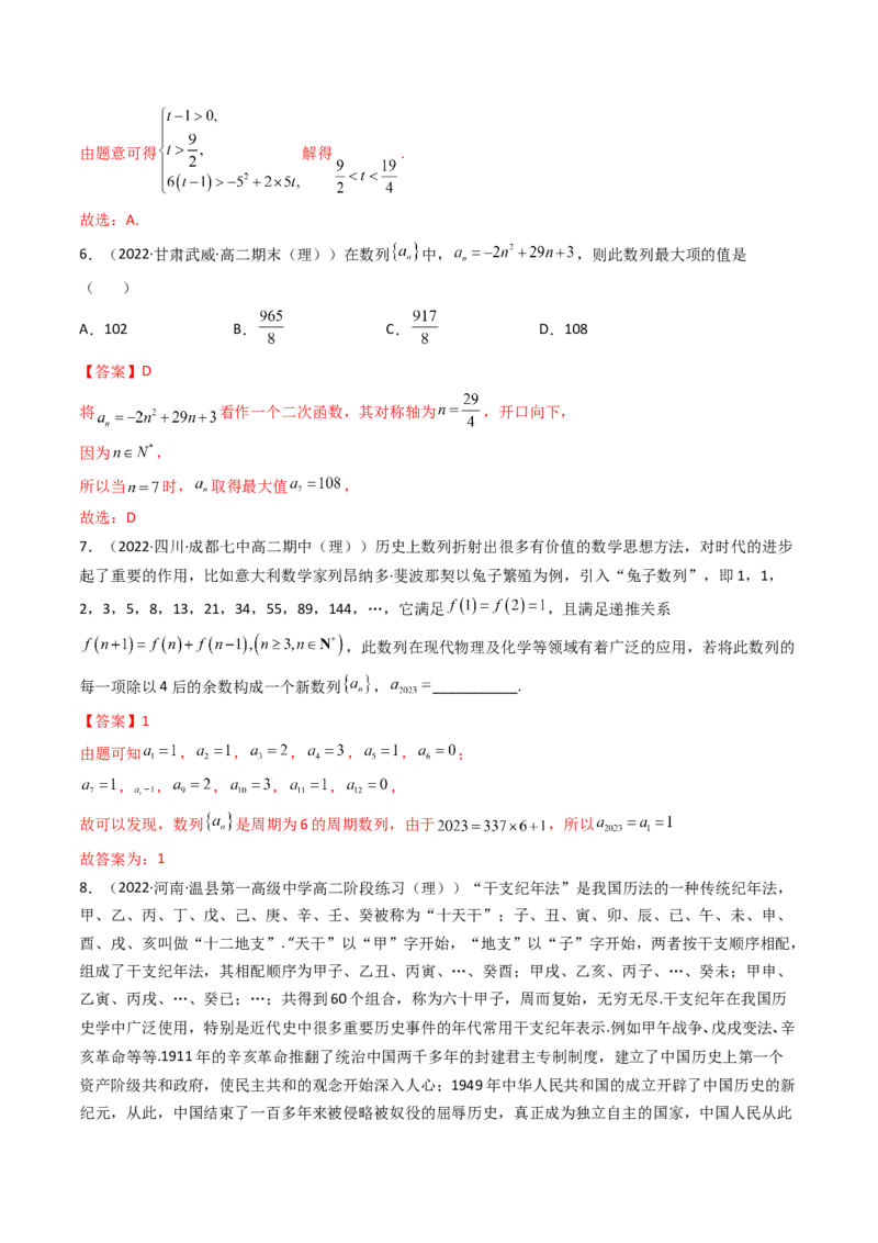 第01讲数列的概念与简单表示法(精讲）（教师版）_2.2025数学总复习_2023年新高考资料_一轮复习_2023新高考数学一轮复习（新教材新高考）