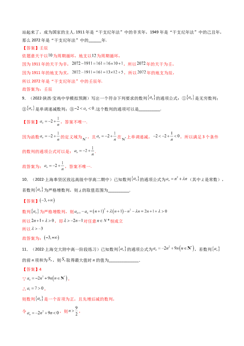 第01讲数列的概念与简单表示法(精讲）（教师版）_2.2025数学总复习_2023年新高考资料_一轮复习_2023新高考数学一轮复习（新教材新高考）
