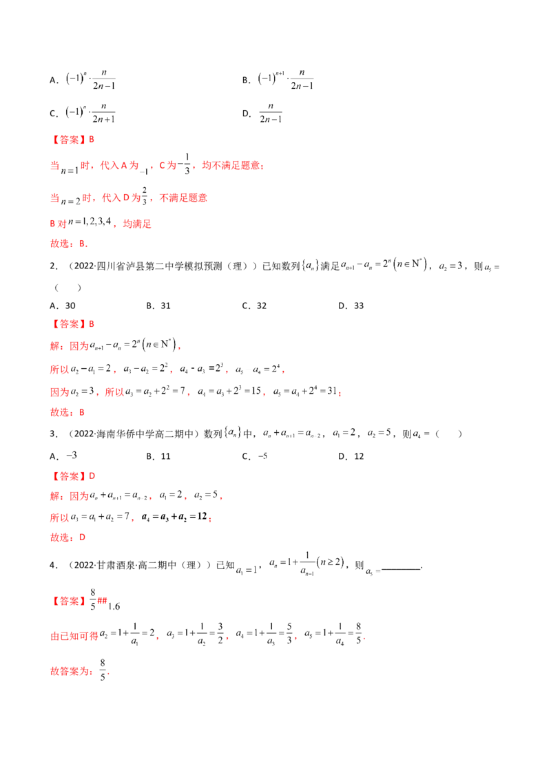 第01讲数列的概念与简单表示法(精讲）（教师版）_2.2025数学总复习_2023年新高考资料_一轮复习_2023新高考数学一轮复习（新教材新高考）