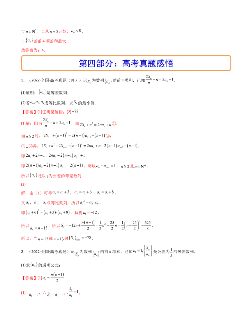 第01讲数列的概念与简单表示法(精讲）（教师版）_2.2025数学总复习_2023年新高考资料_一轮复习_2023新高考数学一轮复习（新教材新高考）