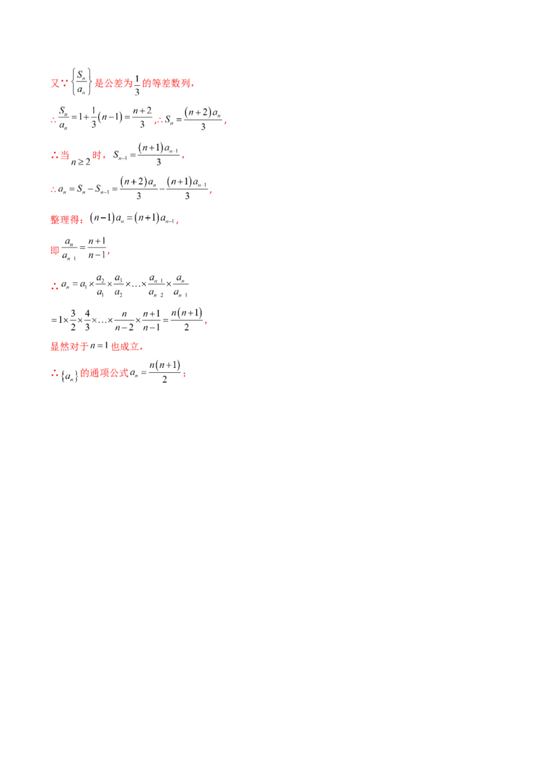 第01讲数列的概念与简单表示法(精讲）（教师版）_2.2025数学总复习_2023年新高考资料_一轮复习_2023新高考数学一轮复习（新教材新高考）